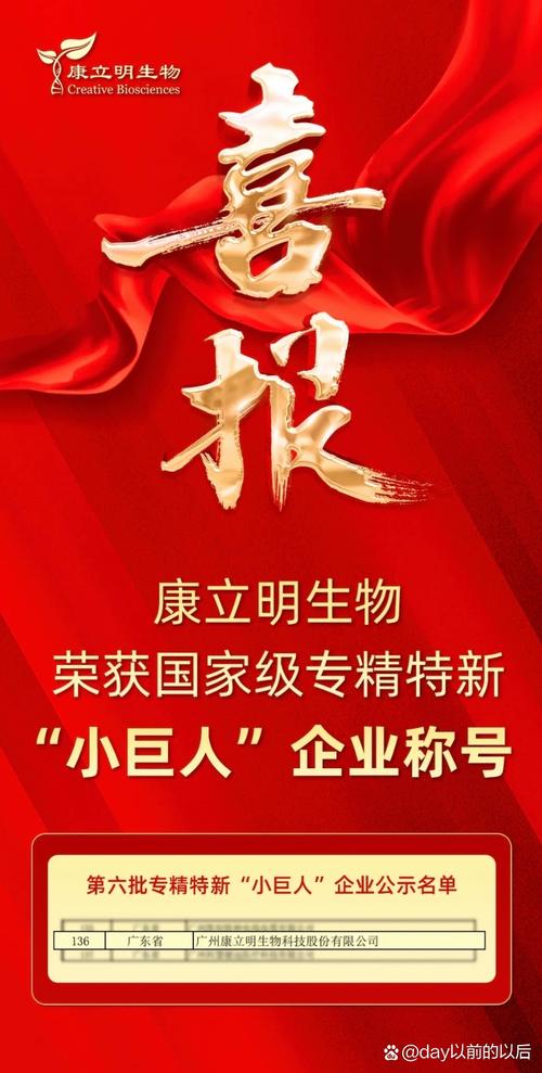 创新驱动未来 康立明生物的生物技术新篇章